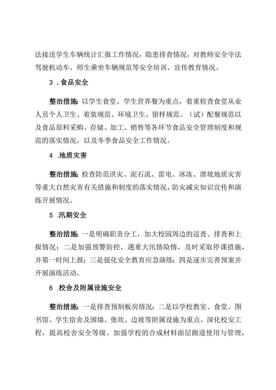 德卧教育集团关于抓好安全生产突出问题整治工作方案.docx_第3页