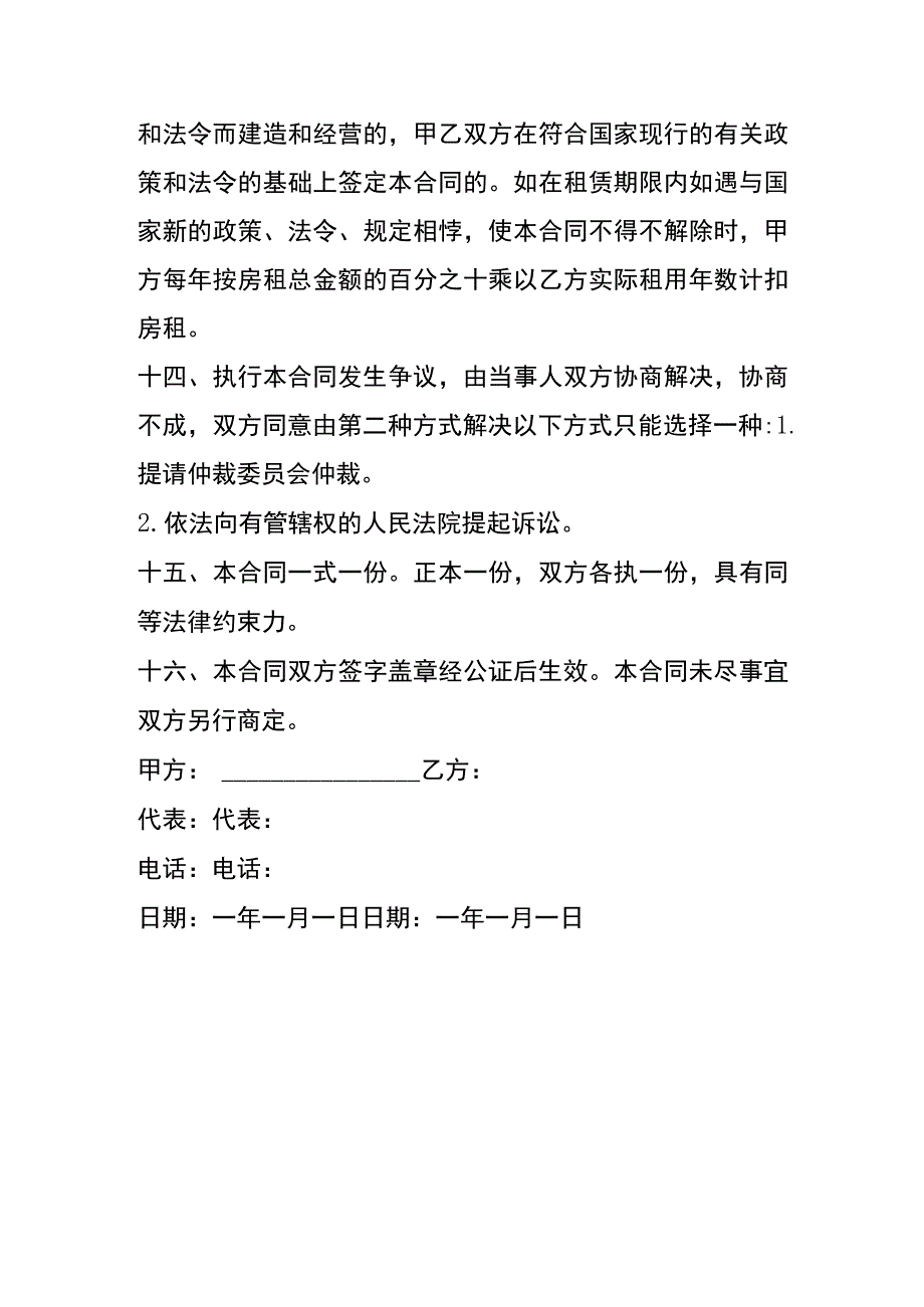 公司租房合同模板.docx_第3页