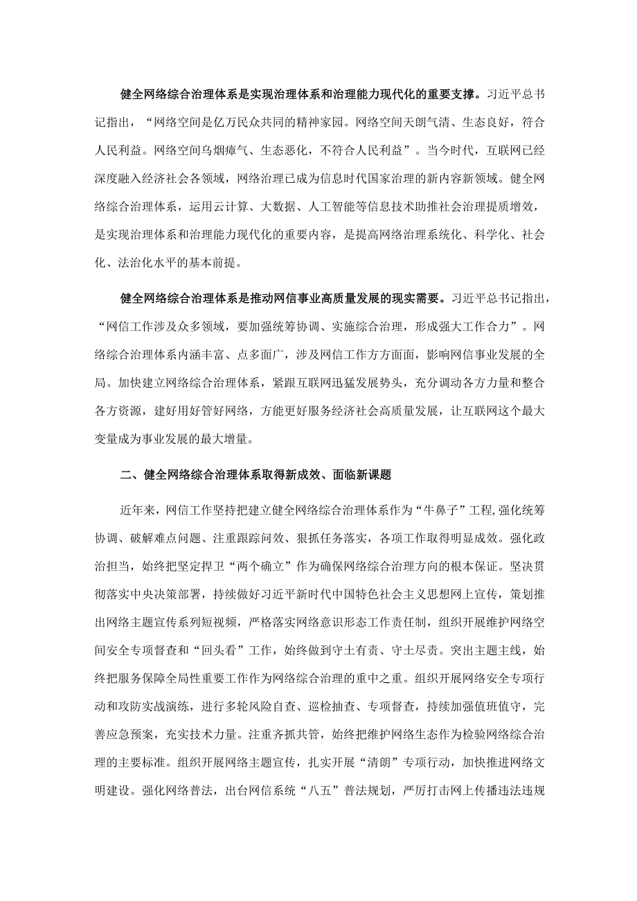 市委宣传部长在调研网信工作时的讲话.docx_第2页