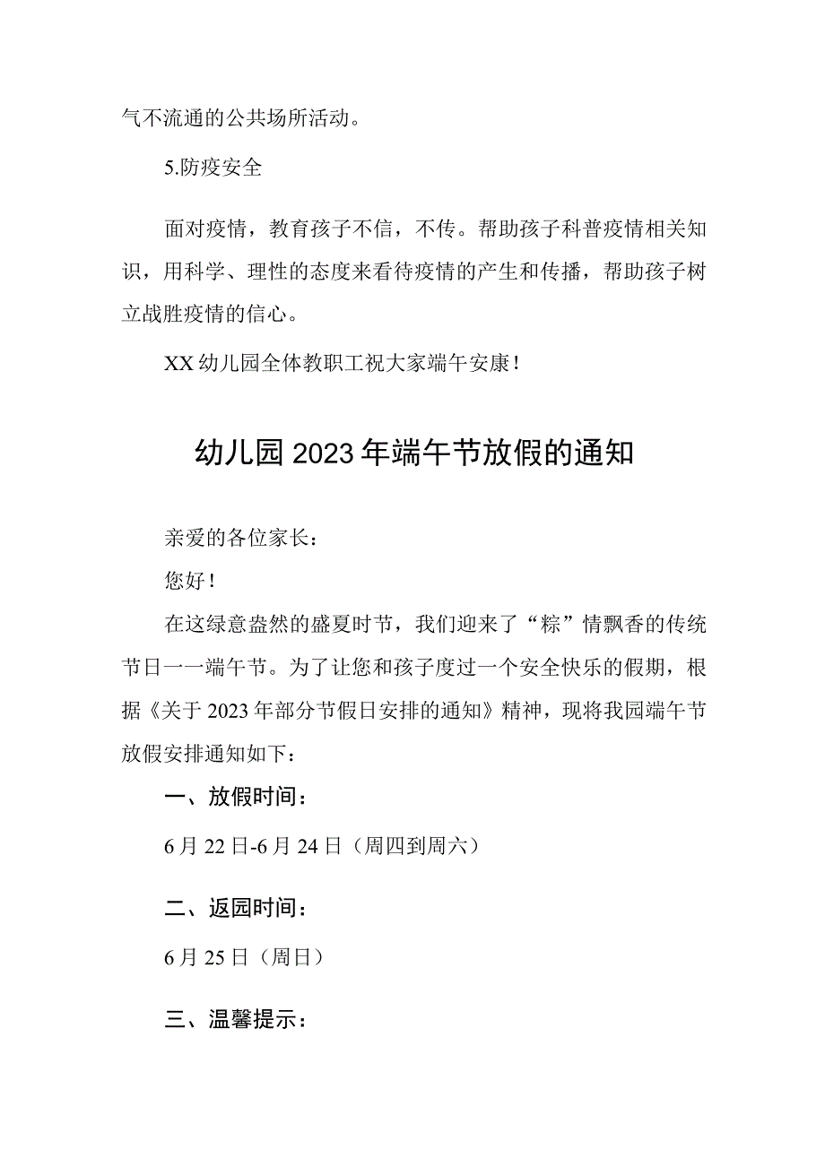 幼儿园2023年端午节放假通知及安全提示四篇例文.docx_第3页