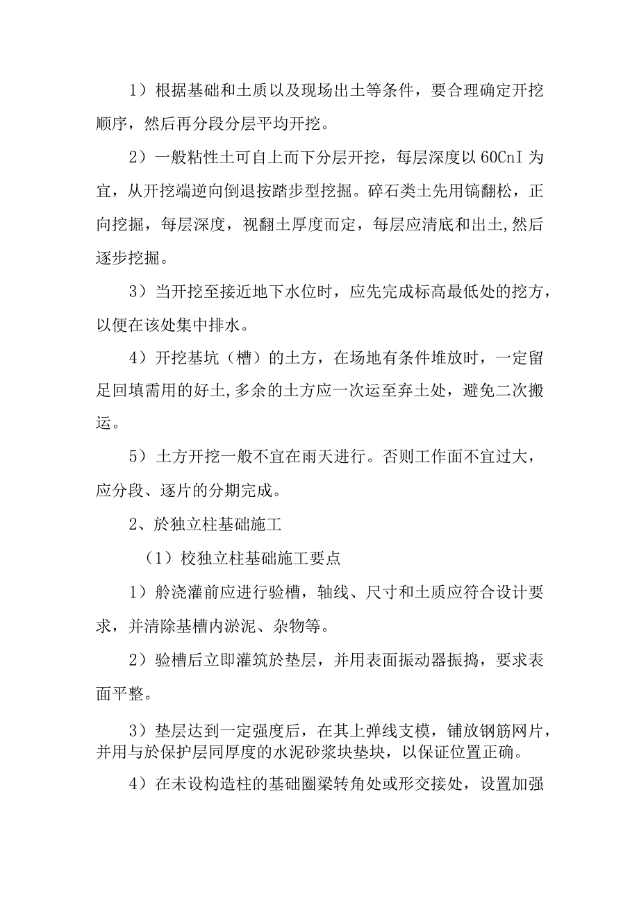 垃圾处理厂垃圾收运工程土方及基础工程施工方案及技术措施.docx_第2页