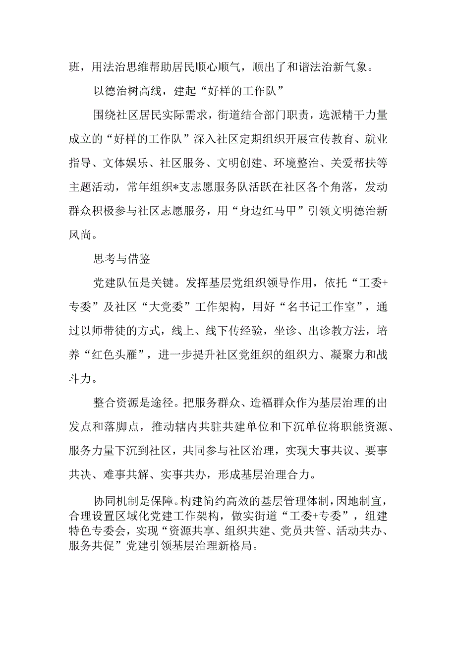 党建引领基层治理经验材料.docx_第2页