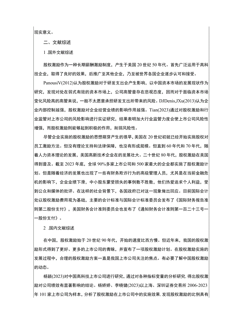 康明医疗设备集团企业股权激励问题研究开题报告文献综述3600字.docx_第2页