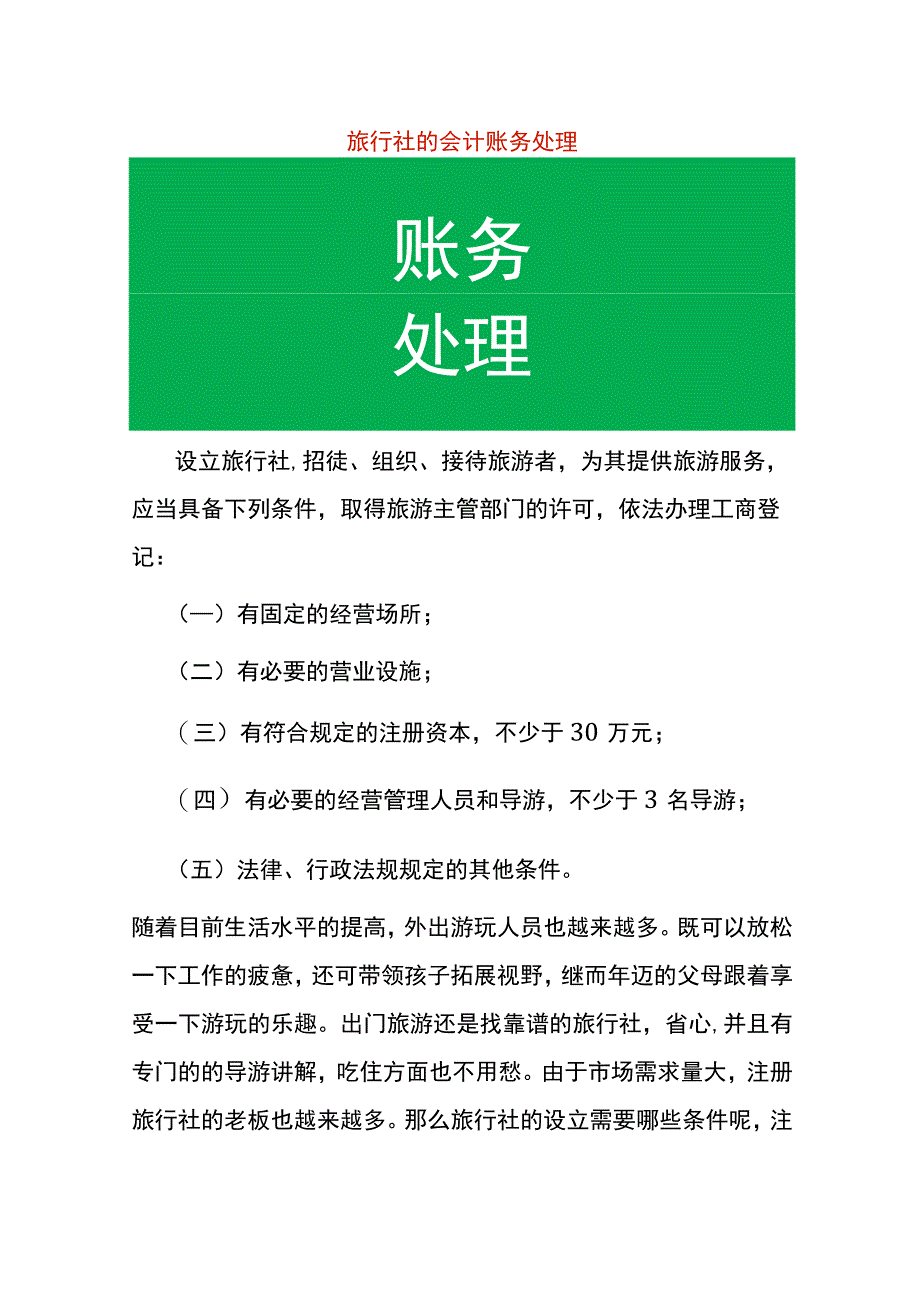 旅行社的会计账务处理.docx_第1页