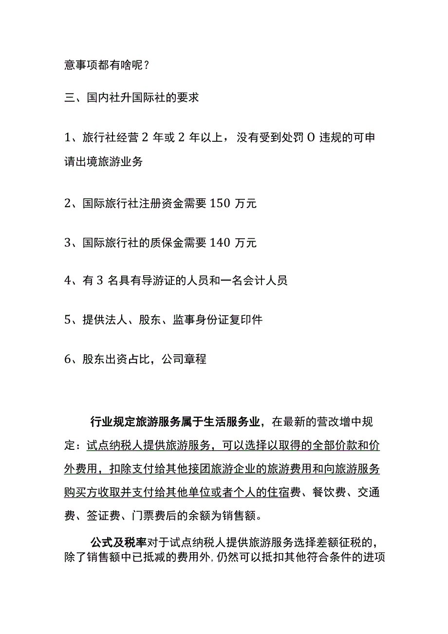 旅行社的会计账务处理.docx_第2页