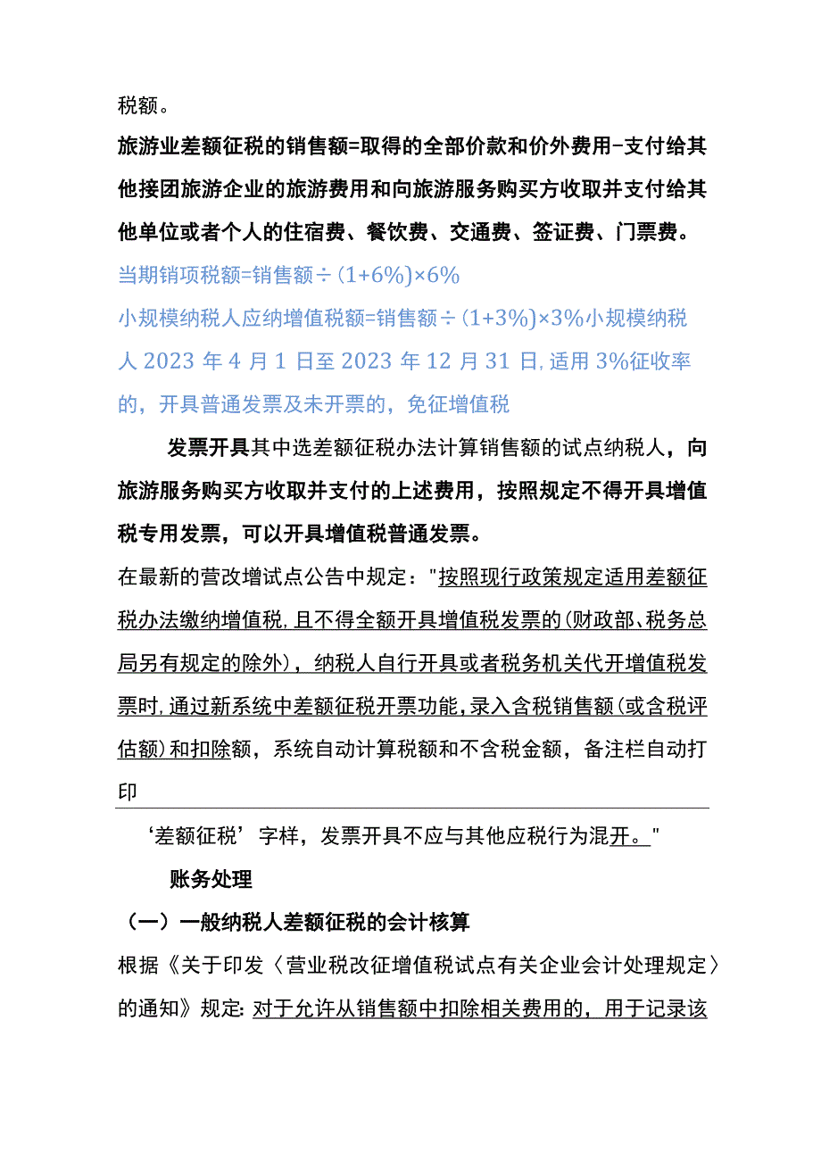 旅行社的会计账务处理.docx_第3页