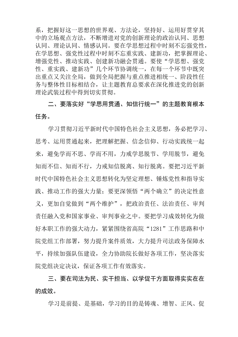 机关党委书记主题教育正当时学习心得精选三篇集合.docx_第2页