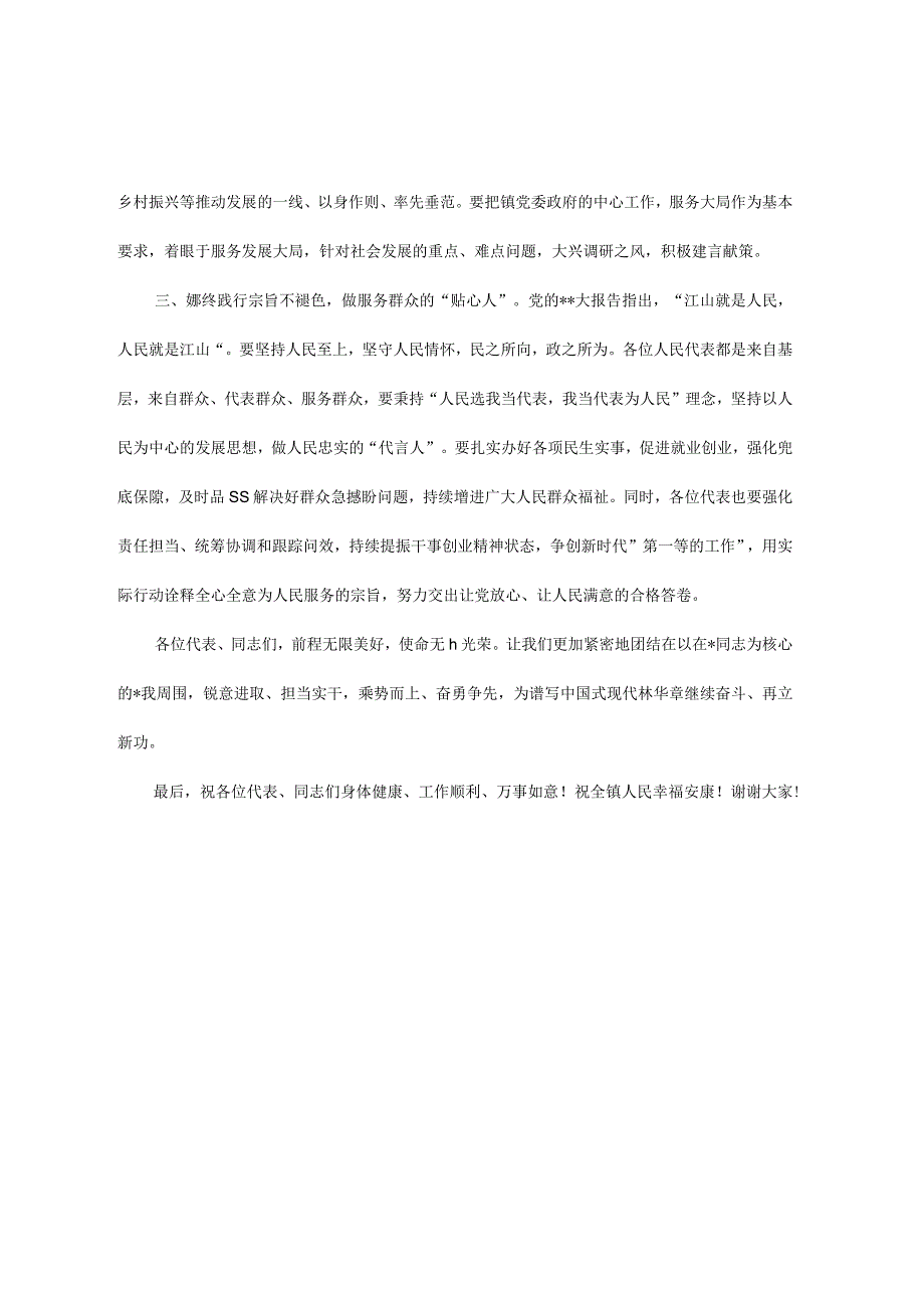 乡镇人大闭幕式讲话.docx_第3页