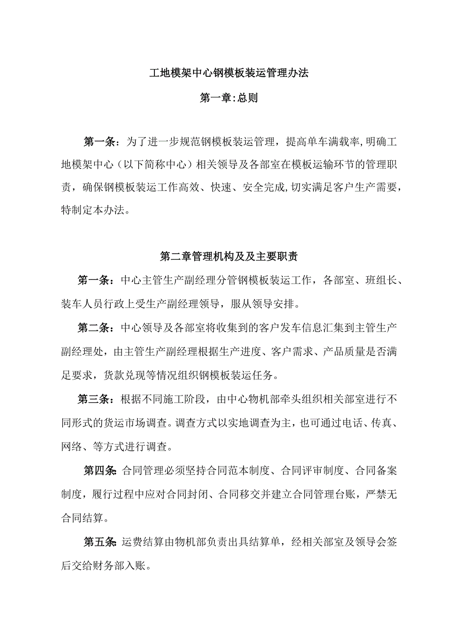 工地模架中心钢模板装运管理办法.docx_第1页