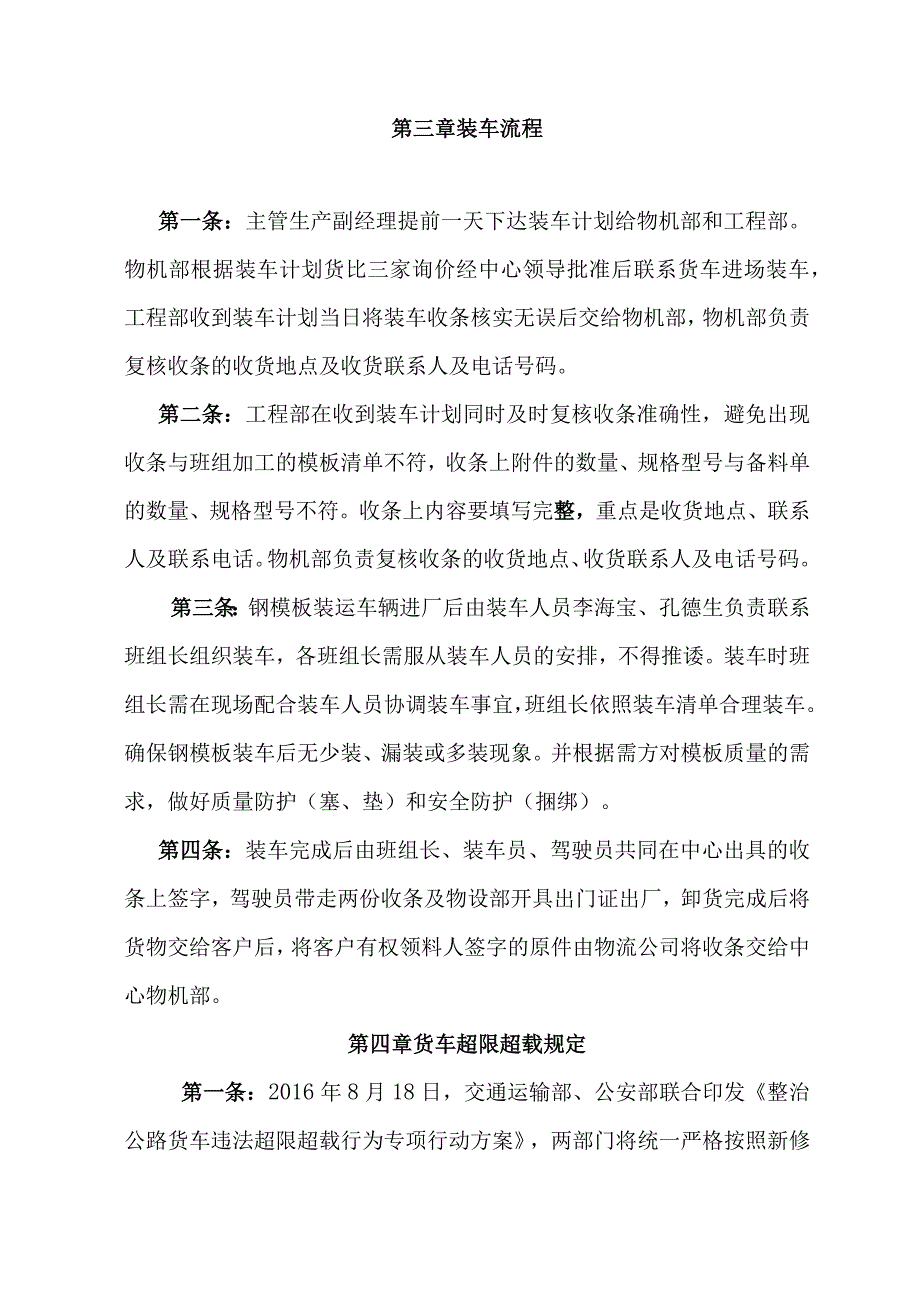 工地模架中心钢模板装运管理办法.docx_第2页