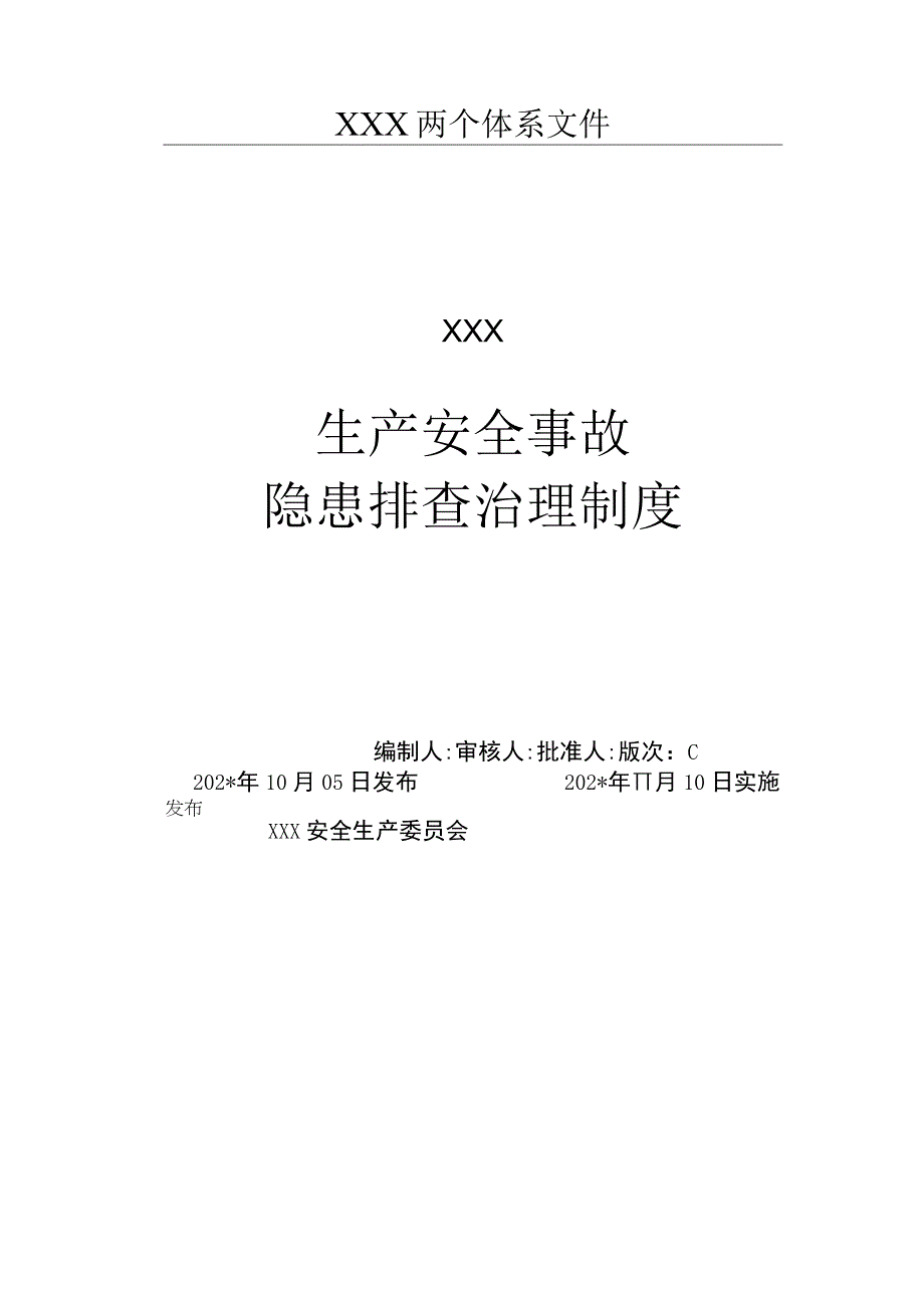 安全生产事故隐患排查治理管理制度.docx_第1页