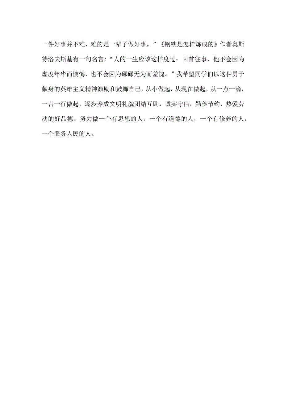 小学生国旗下讲话稿二篇以及升国旗仪式和要求之学会做人和植树护绿共建家园.docx_第2页