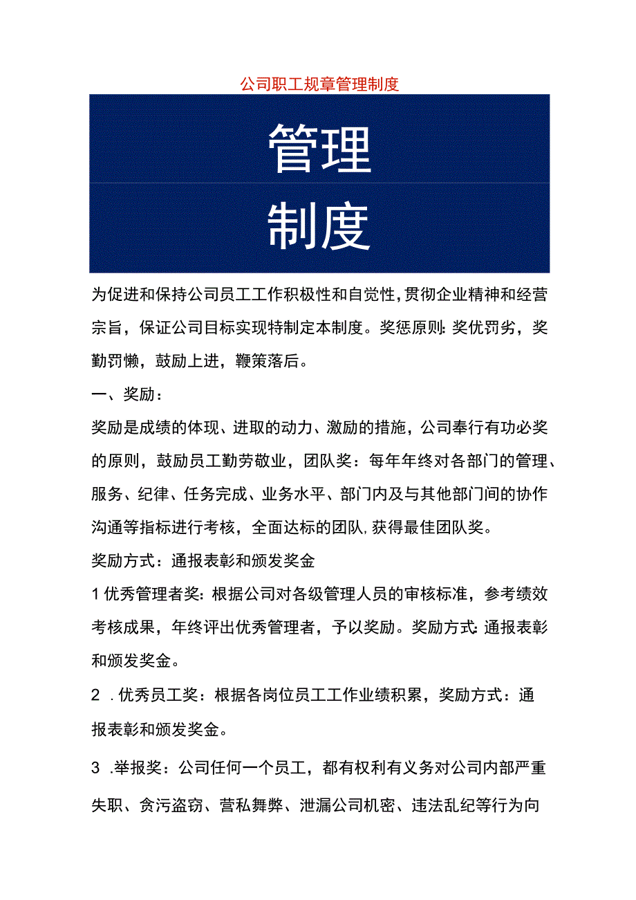 公司职工规章管理制度.docx_第1页