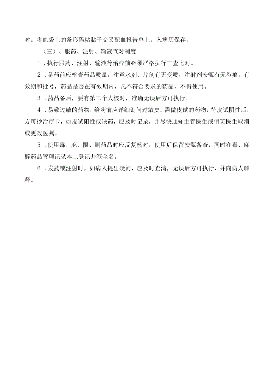 医院护理查对制度.docx_第2页