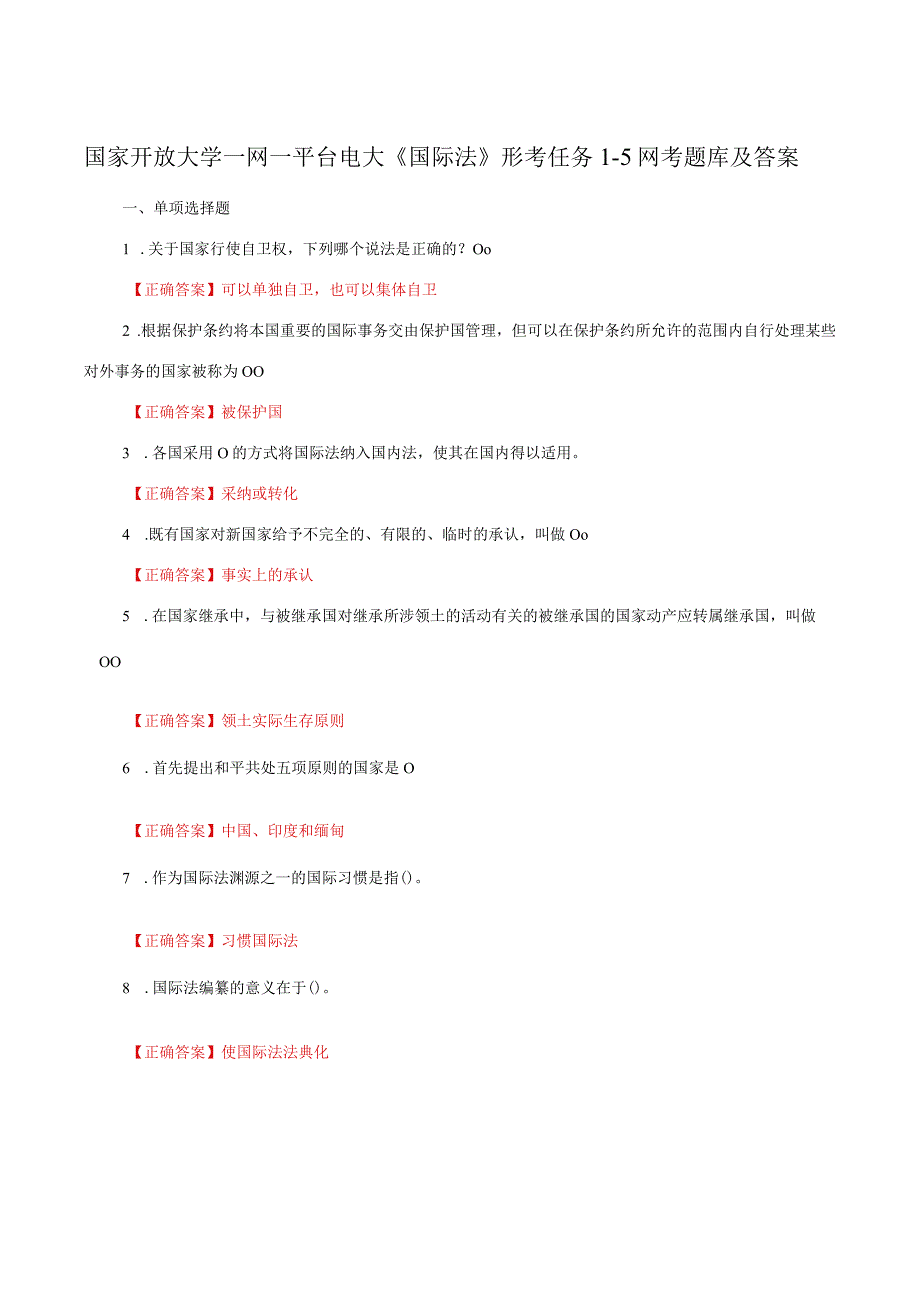 国家开放大学一网一平台电大《国际法》形考任务15网考题库及答案.docx_第1页