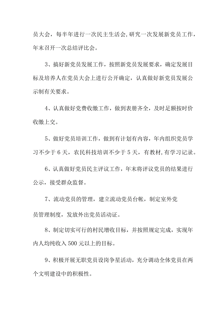 村党支部本年度党员培训工作计划5篇.docx_第2页