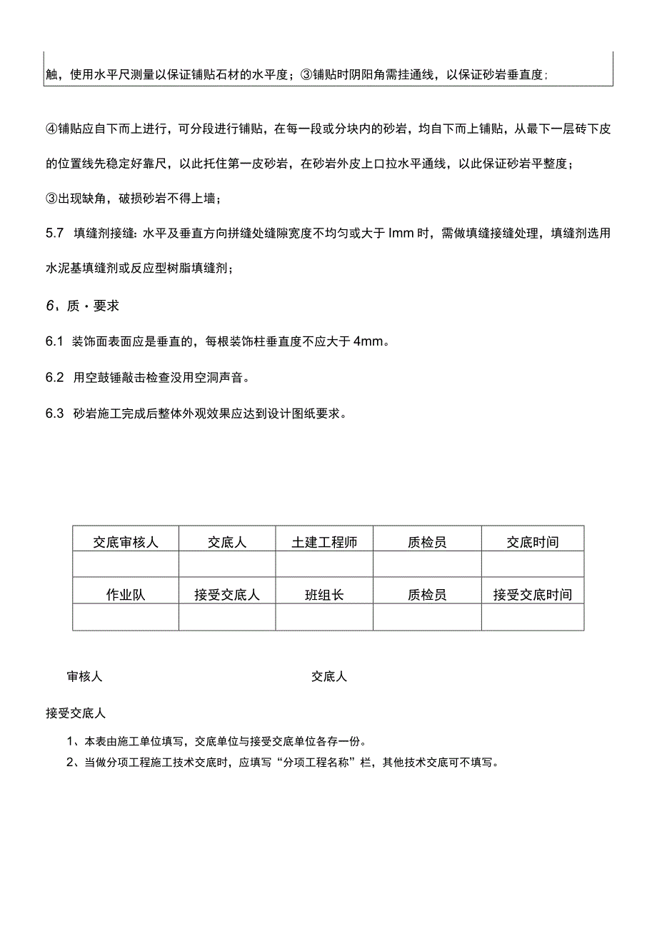 建筑项目装修工程商业外墙装饰柱湿贴交底.docx_第3页