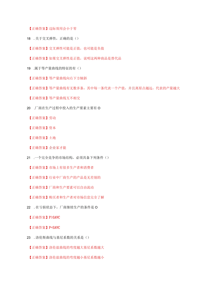 国家开放大学一网一平台电大《经济学》形考任务3及6网考题库答案.docx_第3页