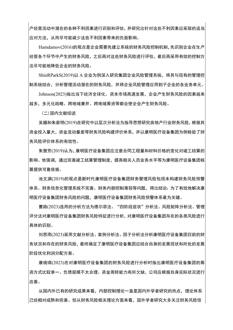 康明医疗设备集团财务风险现状及优化开题报告含提纲.docx_第2页