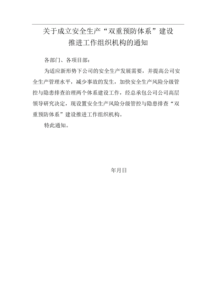 双重预防体系组织机构及职责模板.docx_第1页