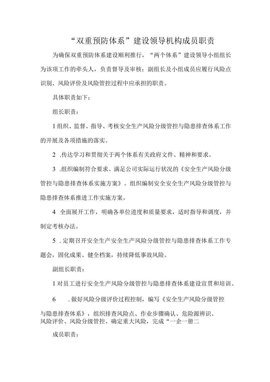 双重预防体系组织机构及职责模板.docx_第3页