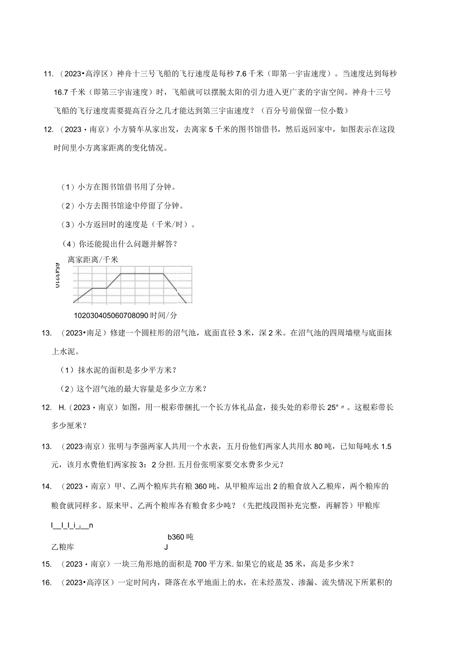 应用题真题汇编二近两年小升初高频考点专项培优卷江苏南京专版.docx_第3页