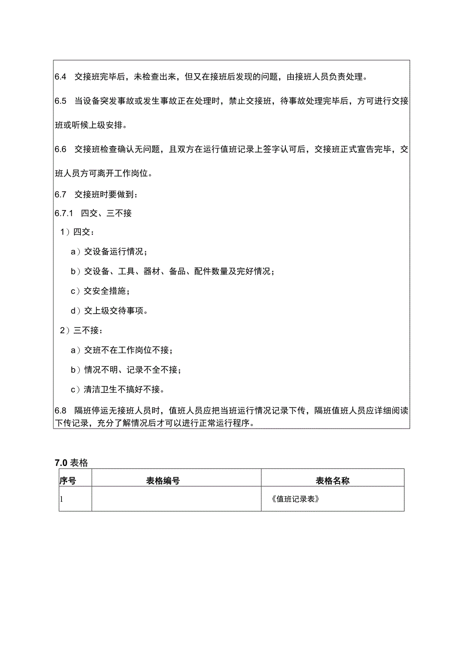 工程维修部交接班作业指导书.docx_第3页