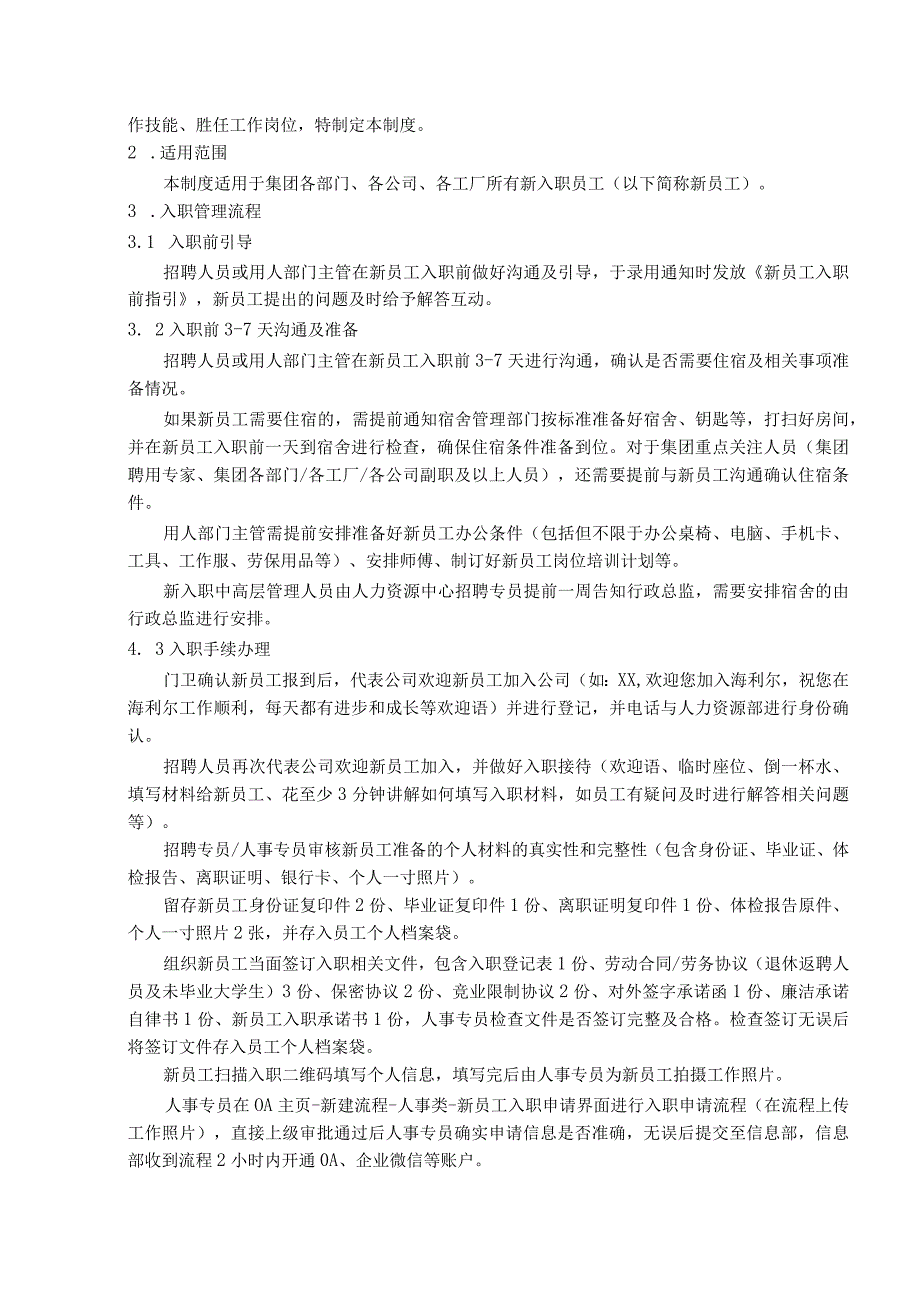 入职管理制度 模板.docx_第3页