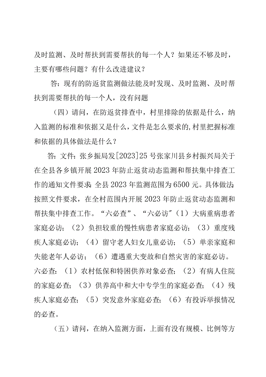 村级访谈提纲.docx_第2页