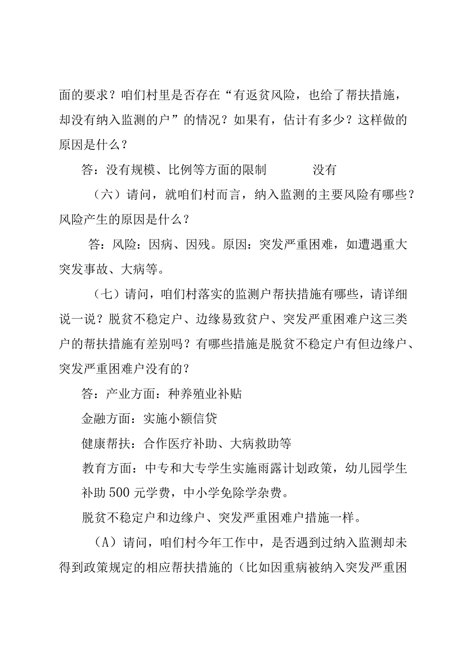 村级访谈提纲.docx_第3页