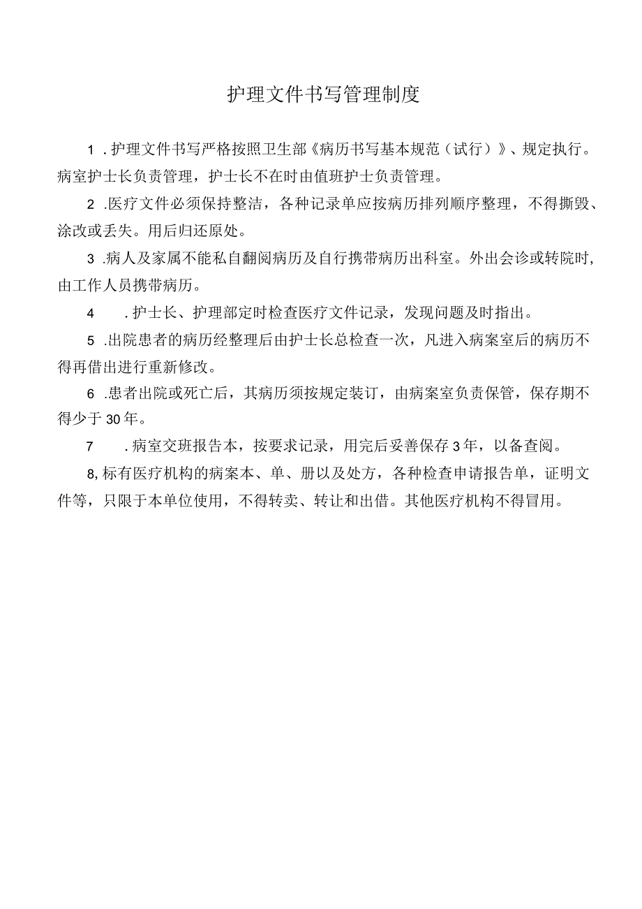 护理文件书写管理制度.docx_第1页