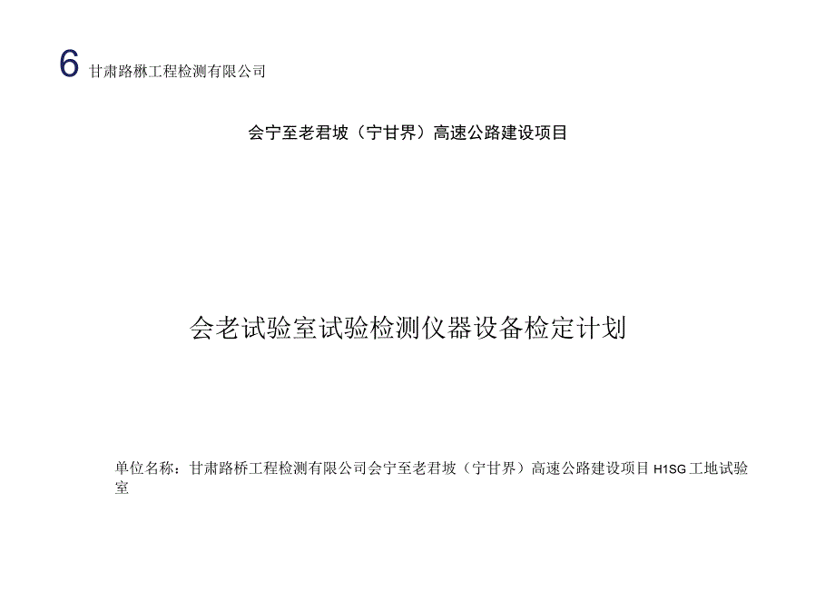 会老仪器设备检定计划2019完.docx_第1页