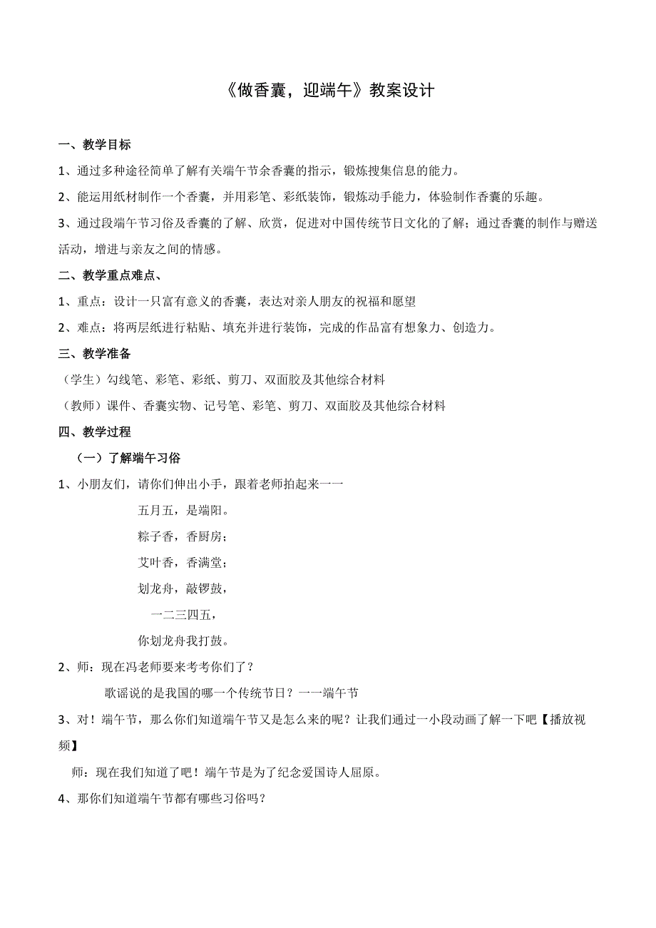 做香囊迎端午 公开课教案课件教学设计资料.docx_第1页