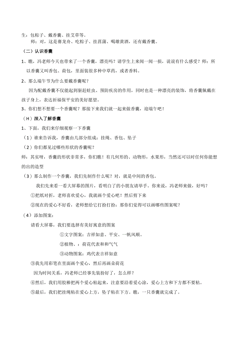 做香囊迎端午 公开课教案课件教学设计资料.docx_第2页