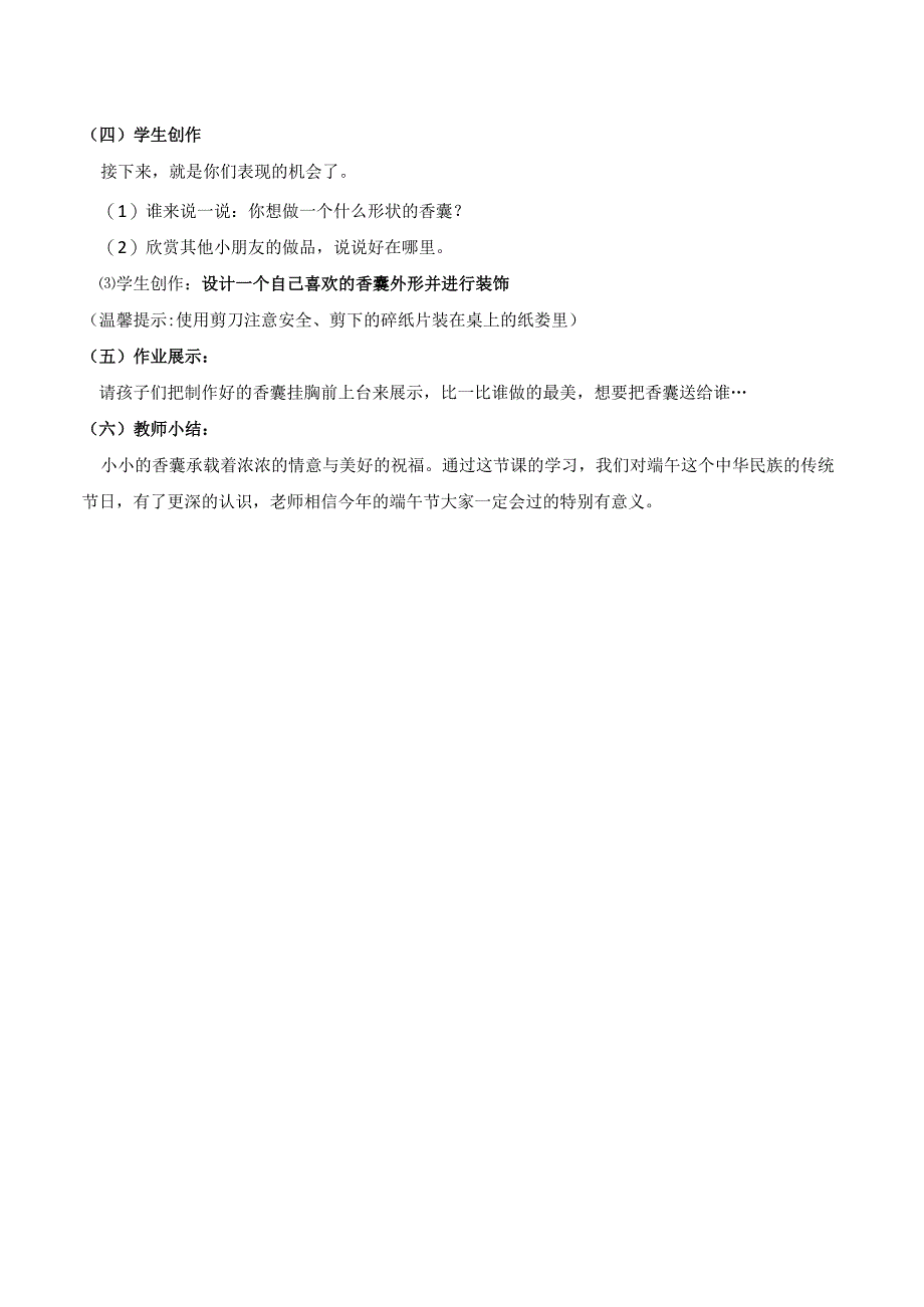 做香囊迎端午 公开课教案课件教学设计资料.docx_第3页