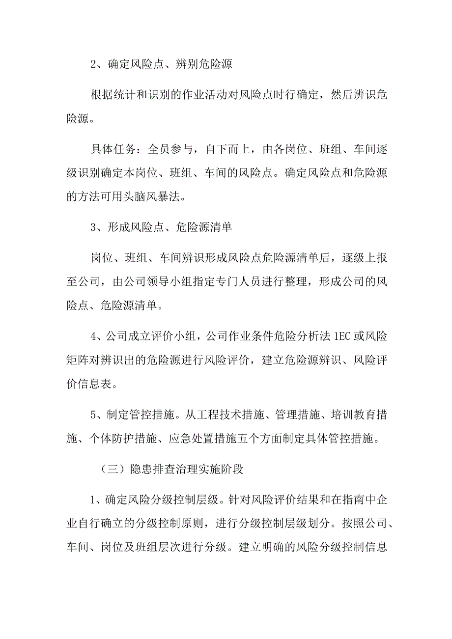 安全生产双体系建设实施方案模板.docx_第3页