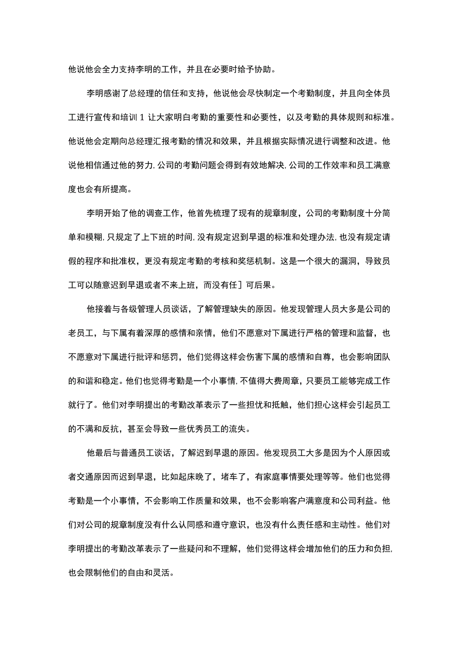 如何管理员工缺勤和调整工作时间制度.docx_第2页