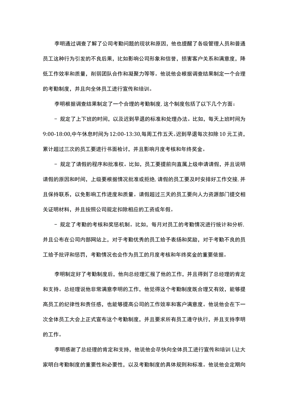 如何管理员工缺勤和调整工作时间制度.docx_第3页