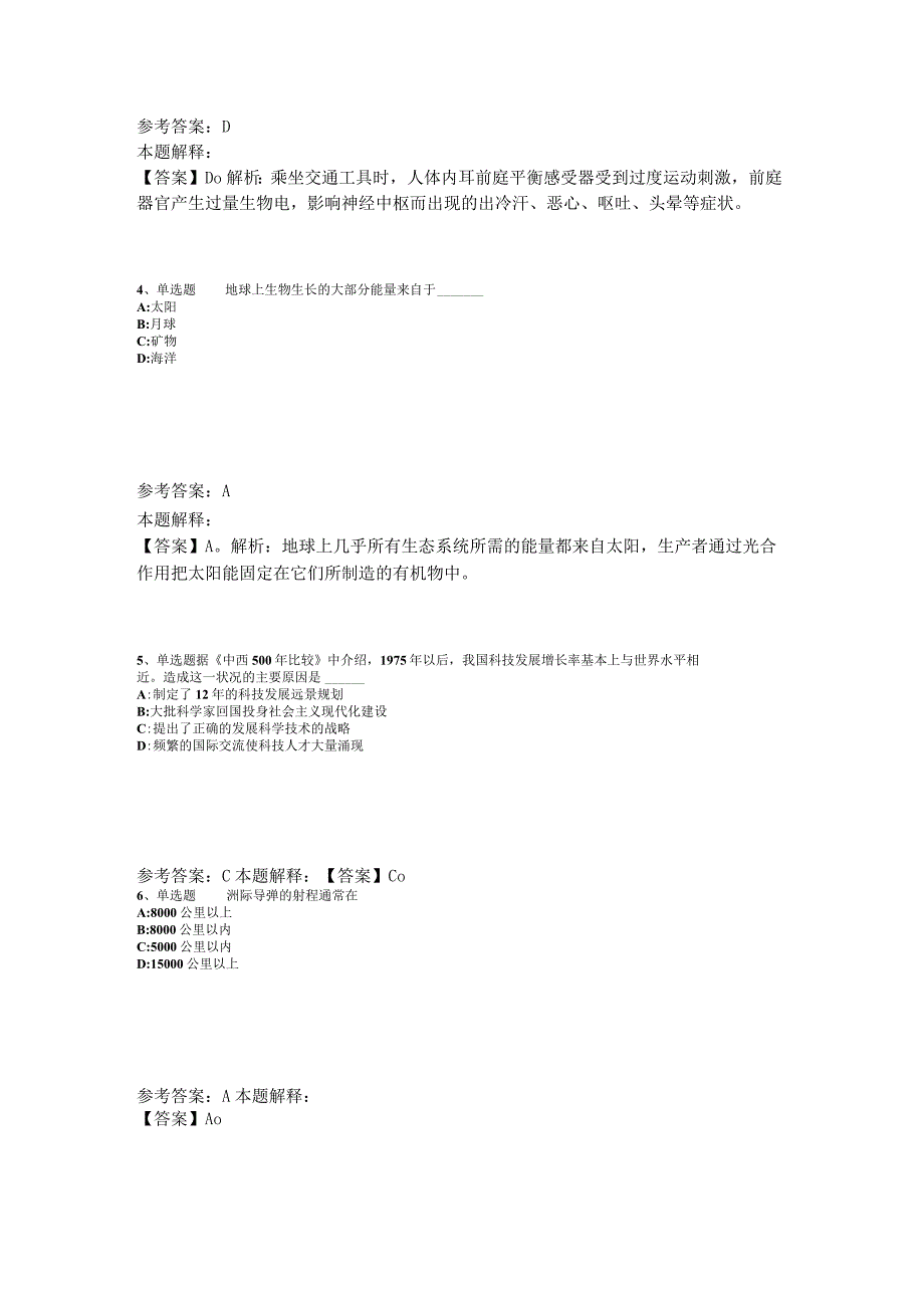 事业单位考试试题预测《科技生活》2023年版_5.docx_第2页