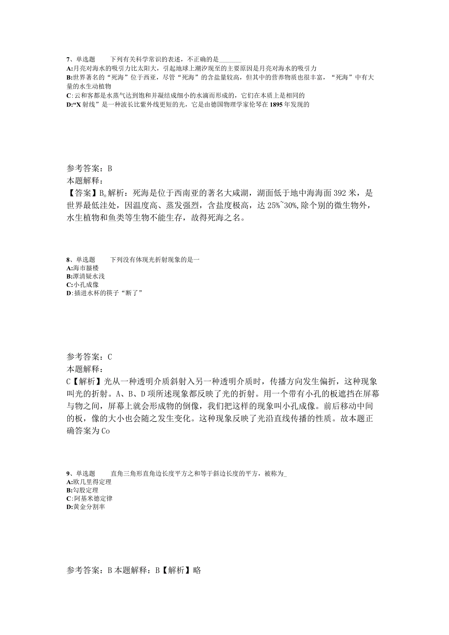 事业单位考试试题预测《科技生活》2023年版_5.docx_第3页