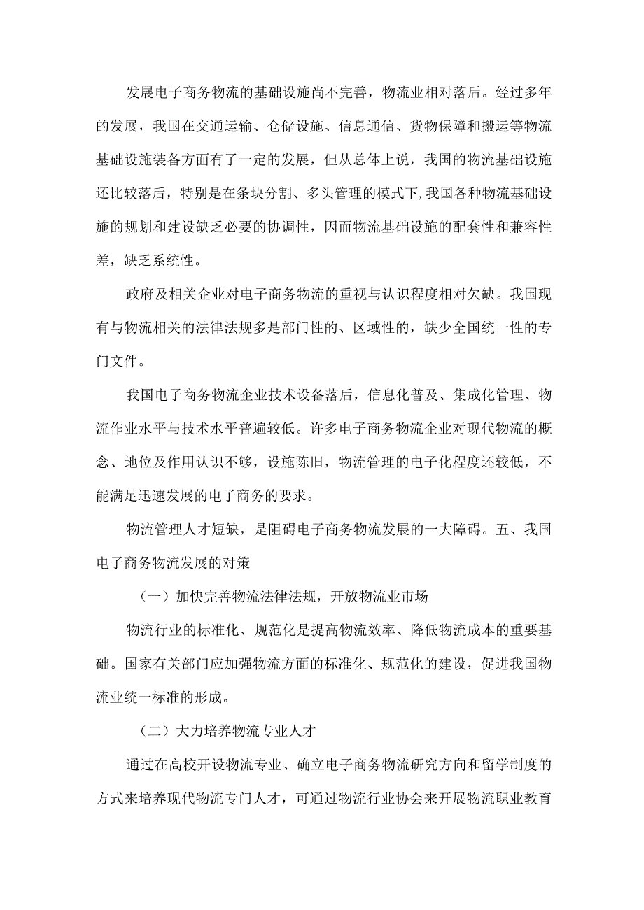 最新文档电子商务物流现状论文.docx_第3页