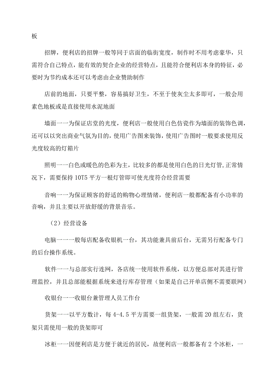 创业项目计划书优秀6篇.docx_第3页