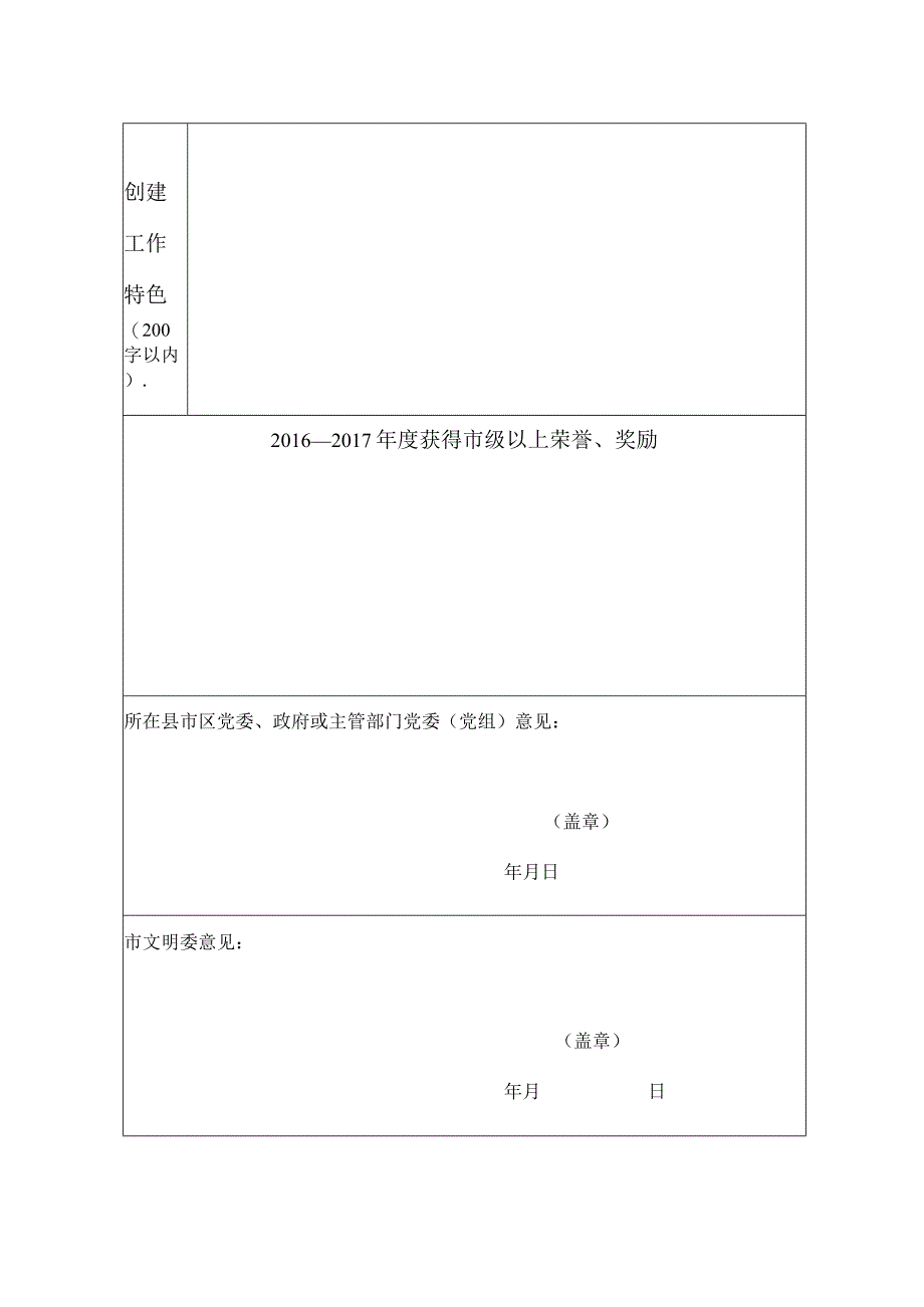 市级文明单位申报表.docx_第3页