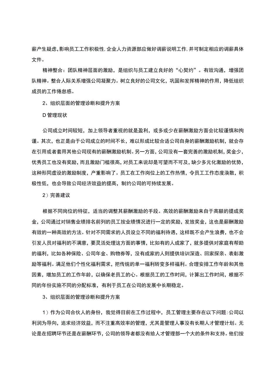 公司组织和人才管理研究论文.docx_第2页