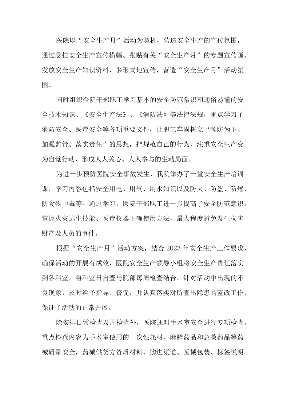 乡镇医院2023年安全生产月活动总结_001.docx_第3页