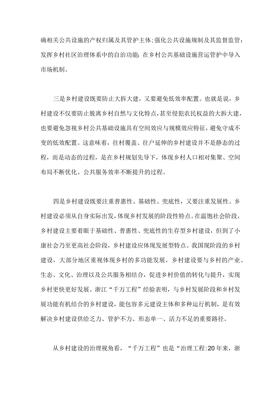 千万工程的深远意义与2023年赴浙江开展专题调研深入提炼总结千村示范万村整治工程千万工程的经验做法学习心得体会两篇文.docx_第2页