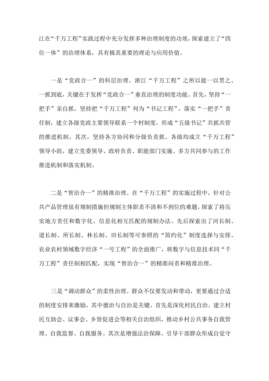 千万工程的深远意义与2023年赴浙江开展专题调研深入提炼总结千村示范万村整治工程千万工程的经验做法学习心得体会两篇文.docx_第3页