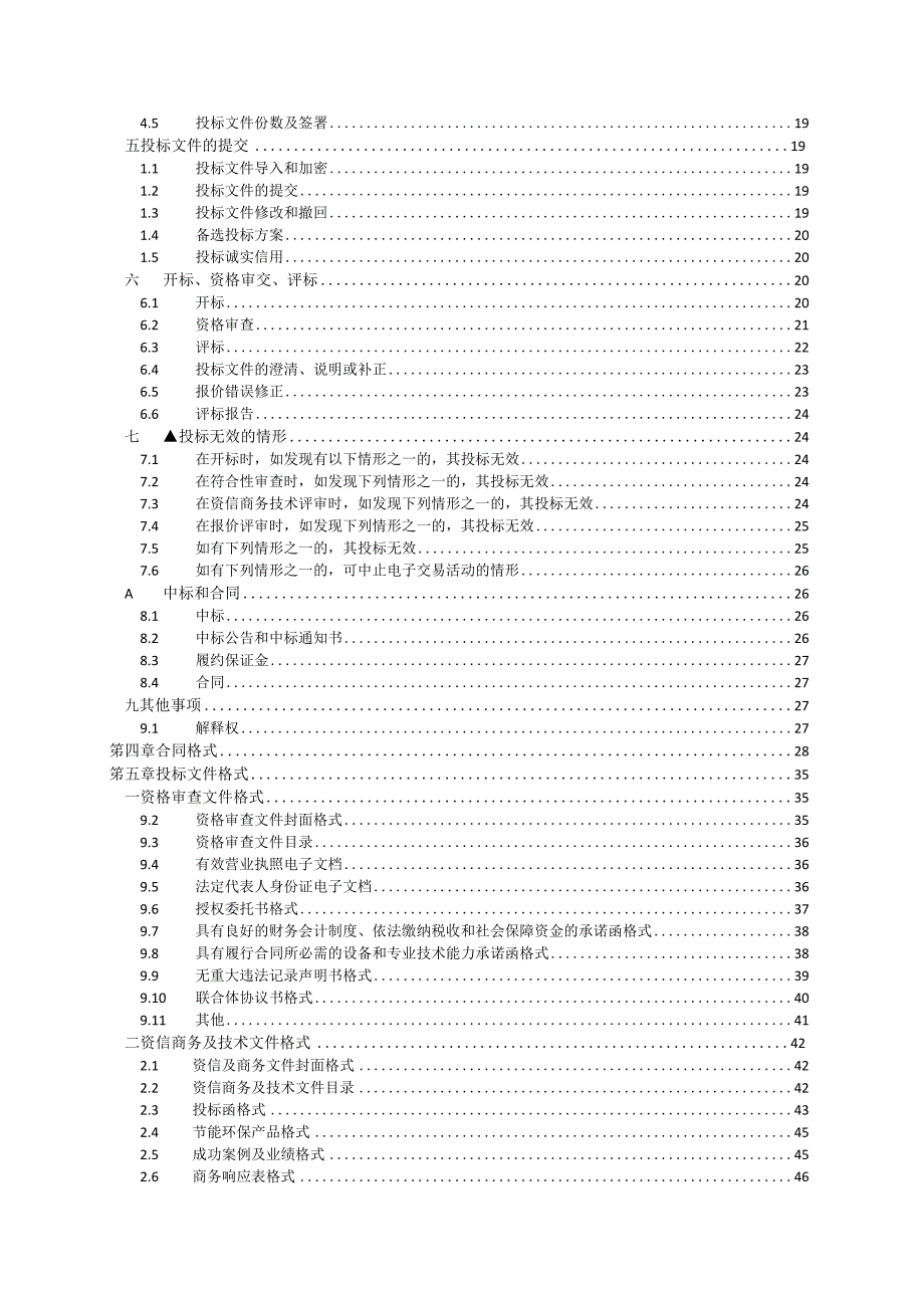 学院松阳校区职业教育实训大楼及附属工程学生及教职工宿舍空调采购项目招标文件.docx_第3页