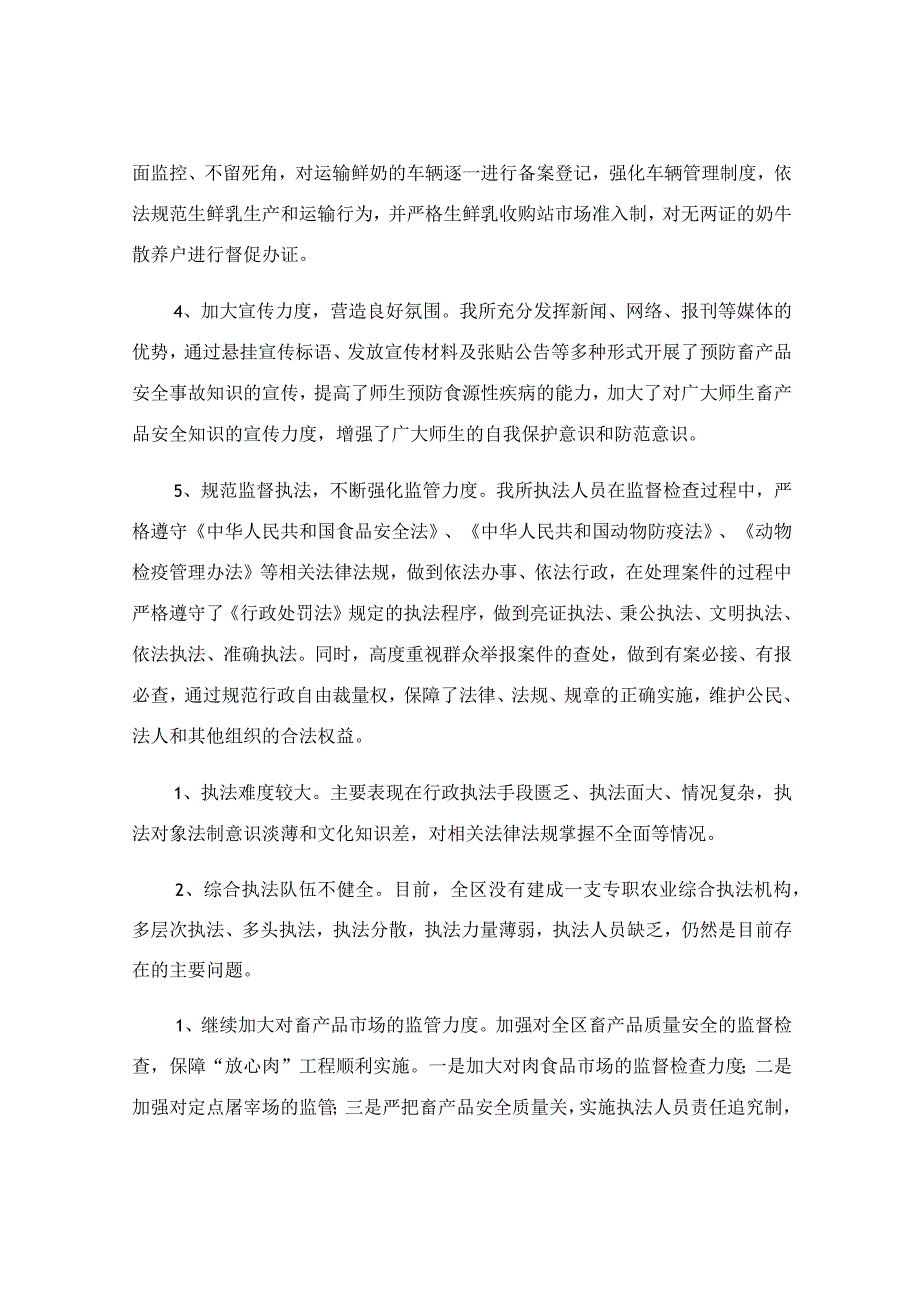 学校安全教育活动总结精选五篇.docx_第2页