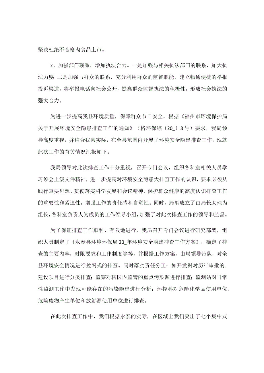 学校安全教育活动总结精选五篇.docx_第3页